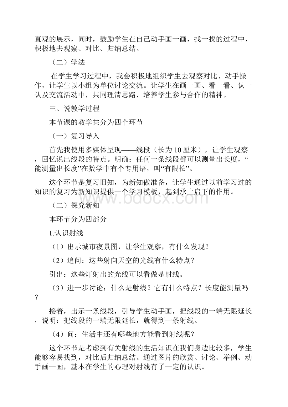 苏教版四年级上册数学认识射线直线和角说课稿.docx_第2页