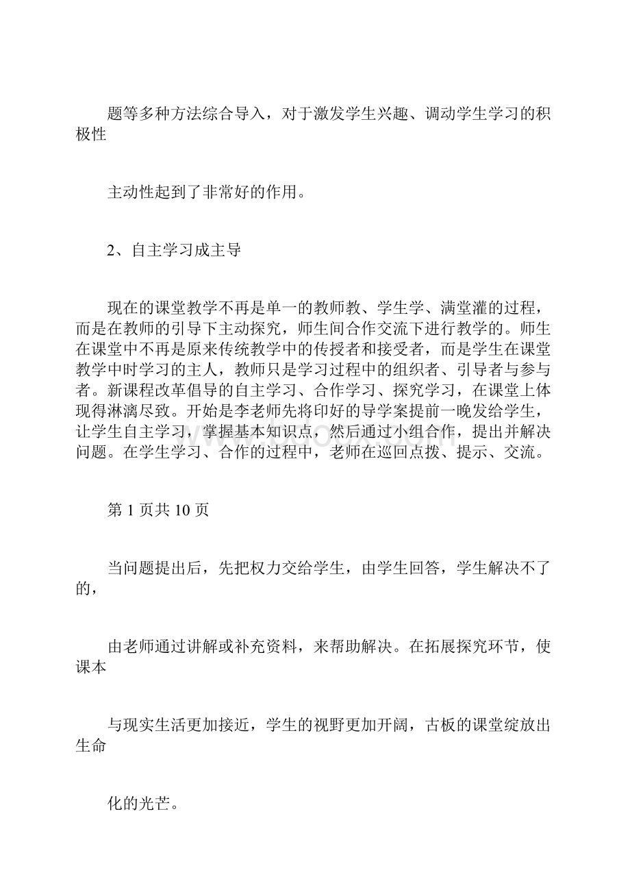 实习生听课心得体会多篇范文.docx_第2页