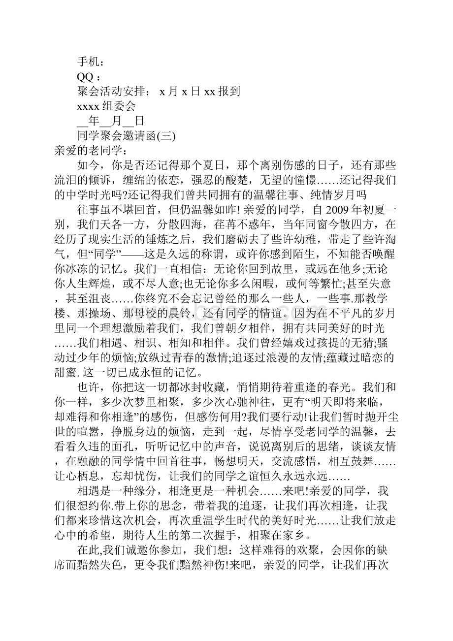 同学聚会邀请函范文五篇.docx_第3页