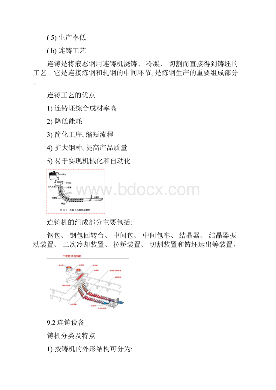 冶金工程概论讲义模板.docx_第2页