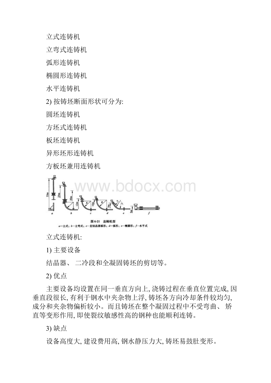 冶金工程概论讲义模板.docx_第3页