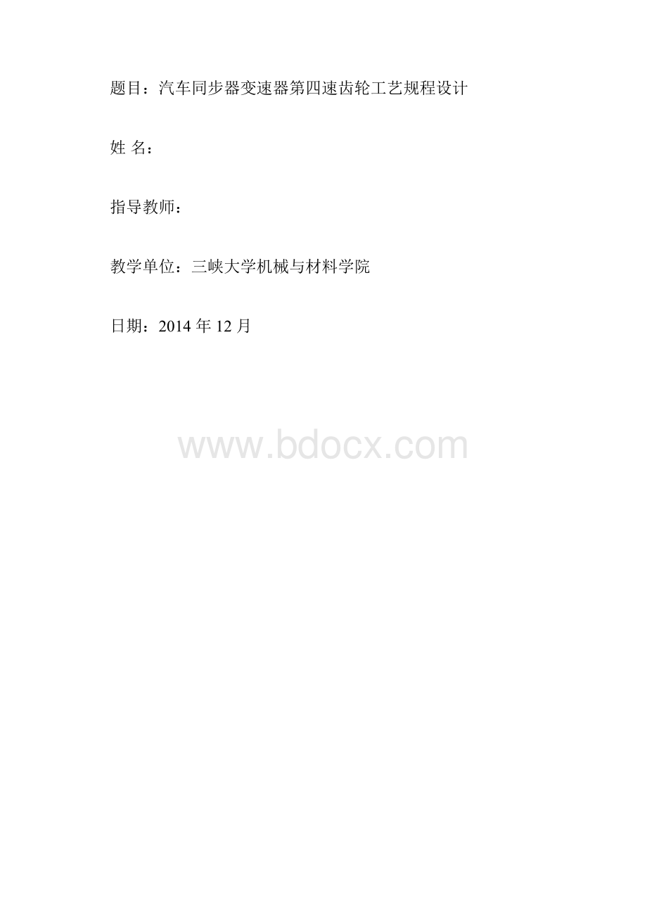 机械制造技术基础课程设计.docx_第2页