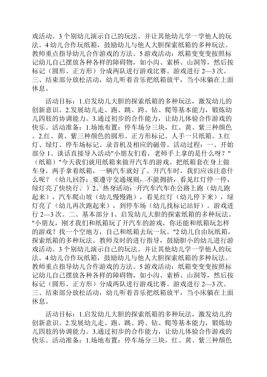 中班体育游戏纸箱的一物多玩doc.docx_第3页