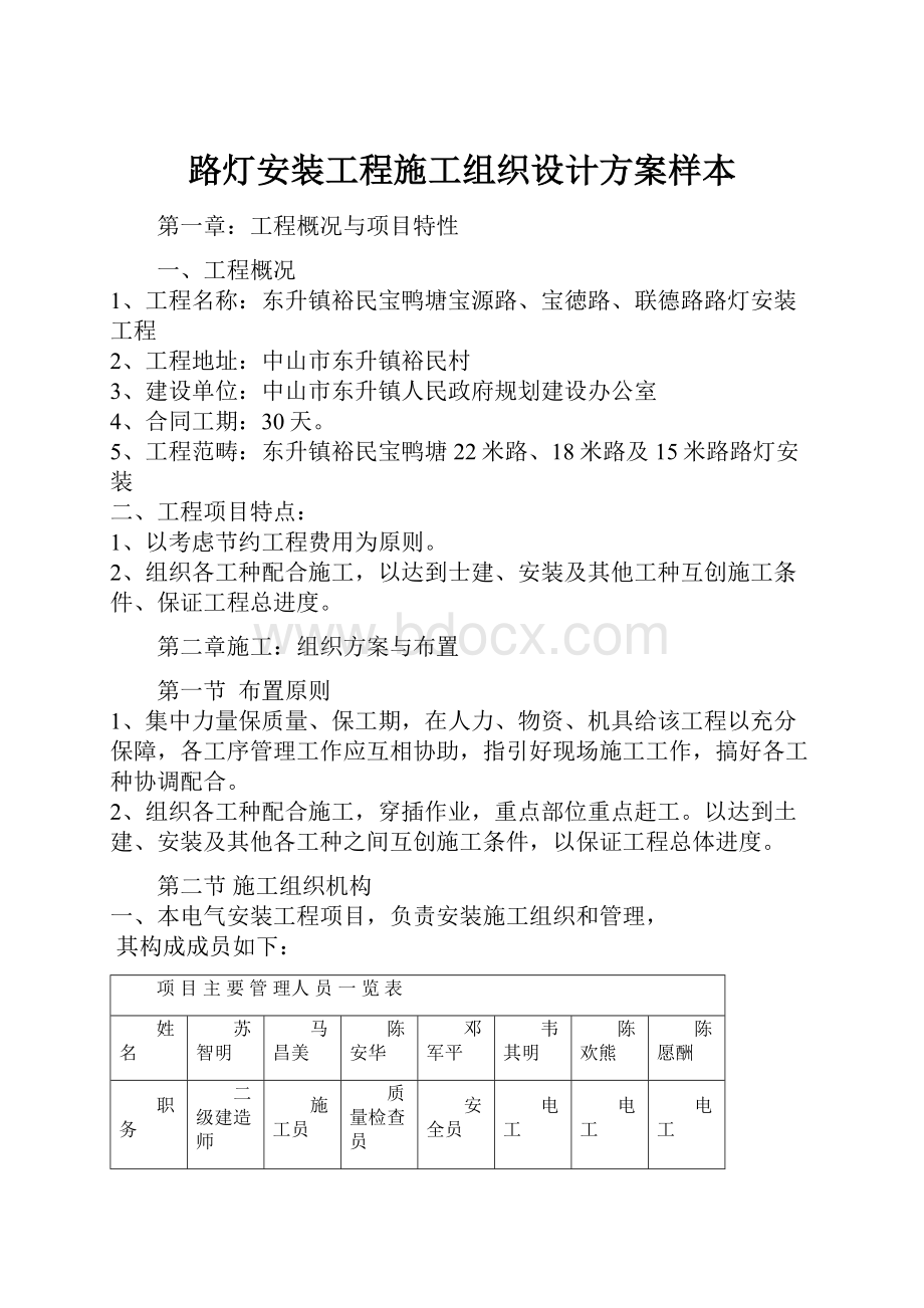 路灯安装工程施工组织设计方案样本.docx_第1页