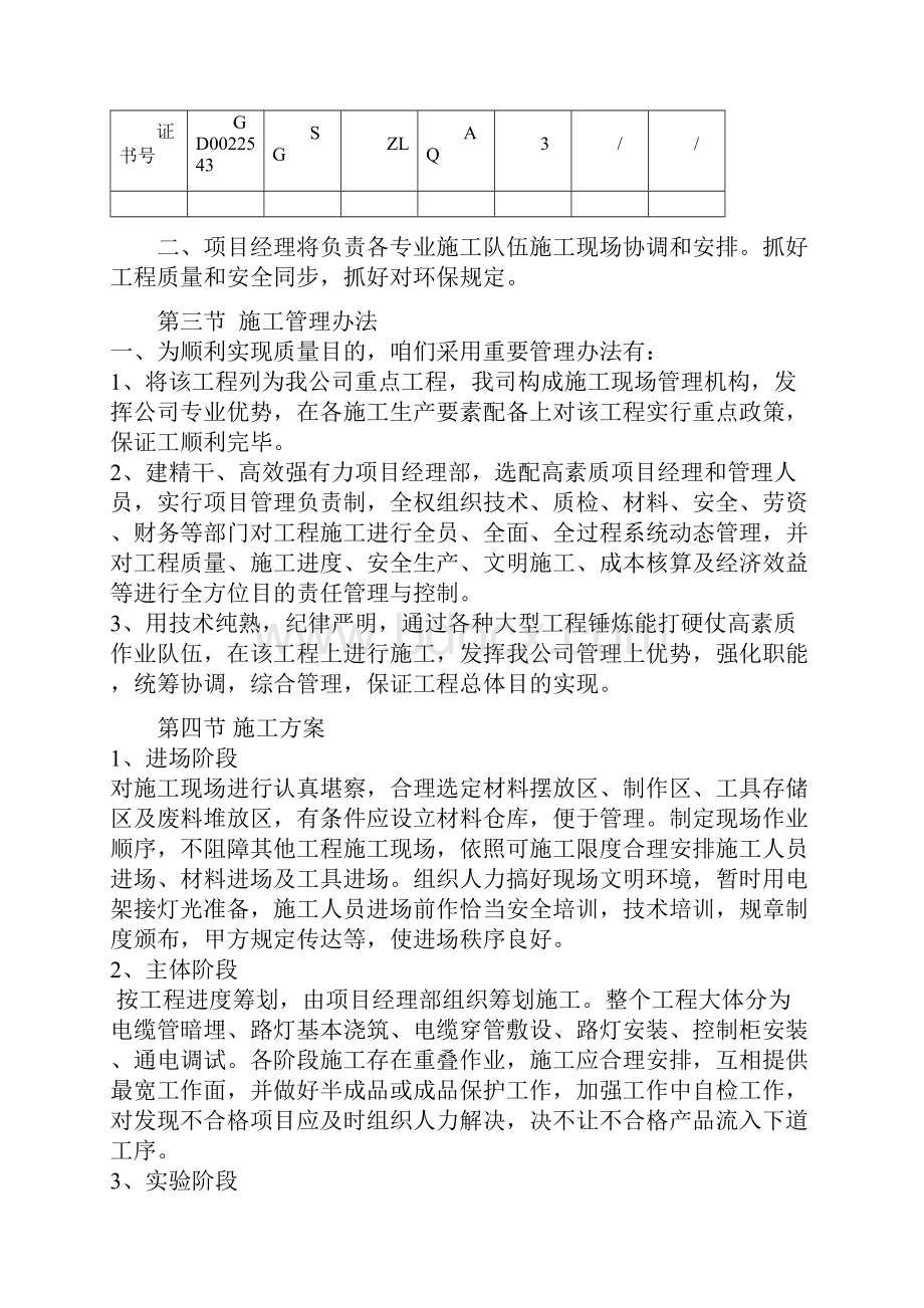 路灯安装工程施工组织设计方案样本.docx_第2页