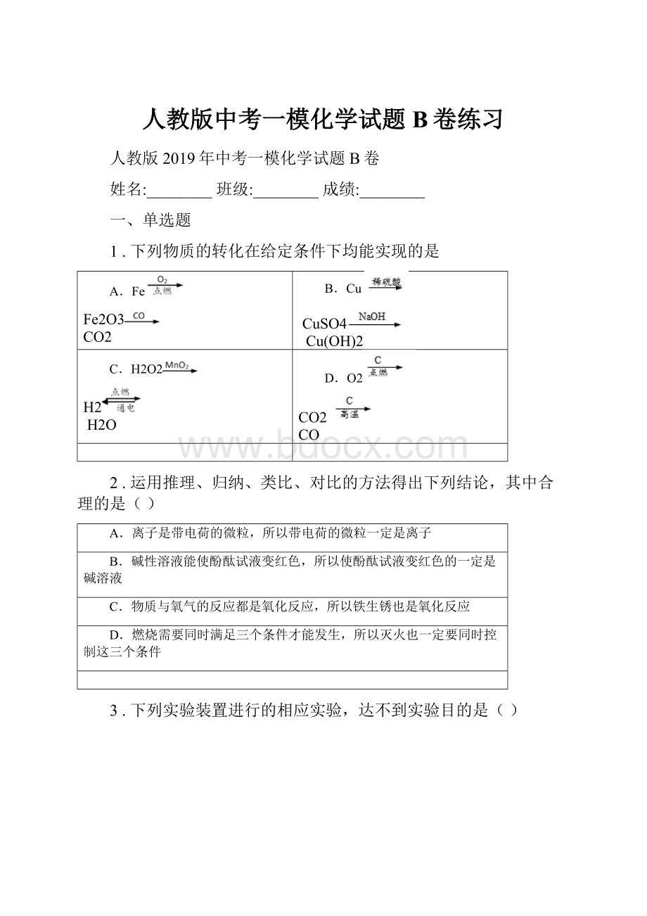 人教版中考一模化学试题B卷练习.docx_第1页