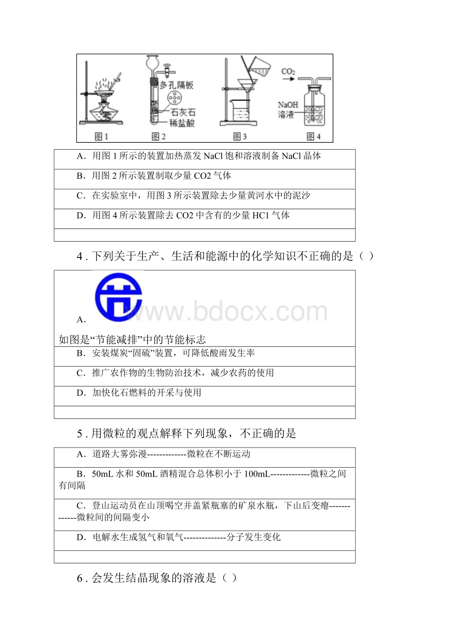 人教版中考一模化学试题B卷练习.docx_第2页