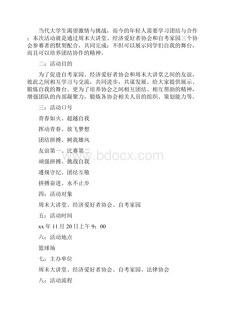 活动方案 六月牛奶活动宣传语.docx_第3页