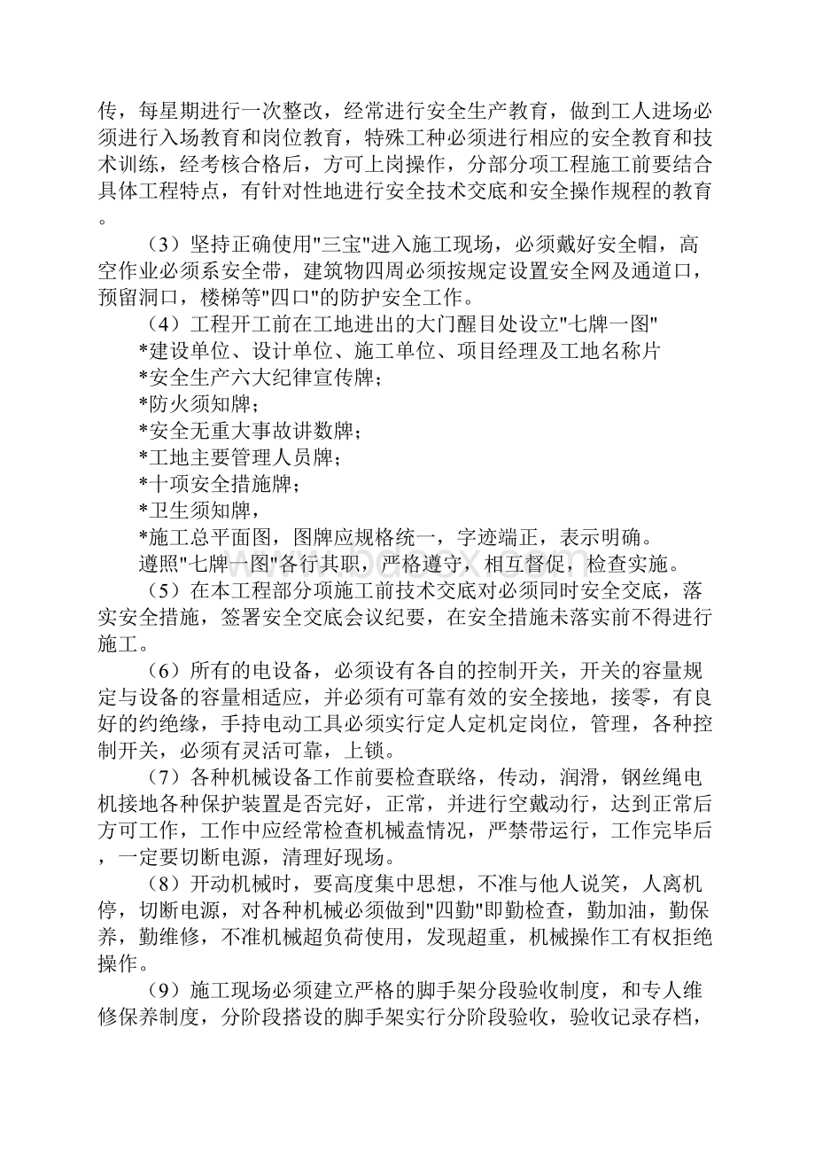 污水处理工程安全生产保证措施完整版.docx_第2页