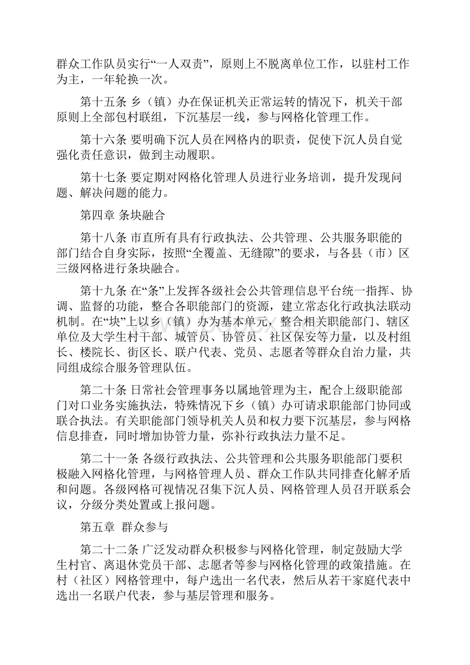 网格管理条例.docx_第3页