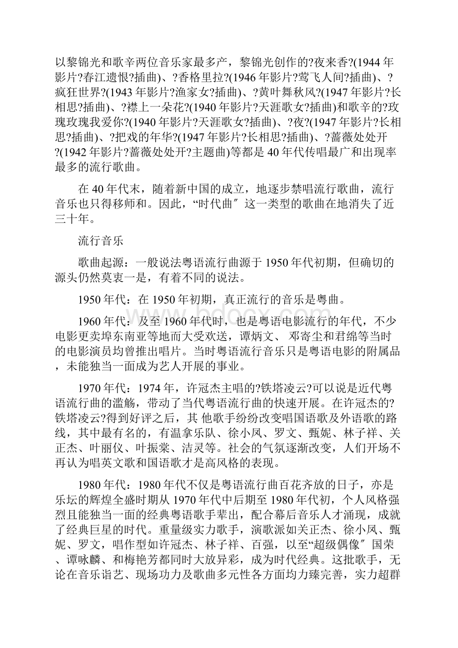 中国流行音乐的历史及风格.docx_第2页