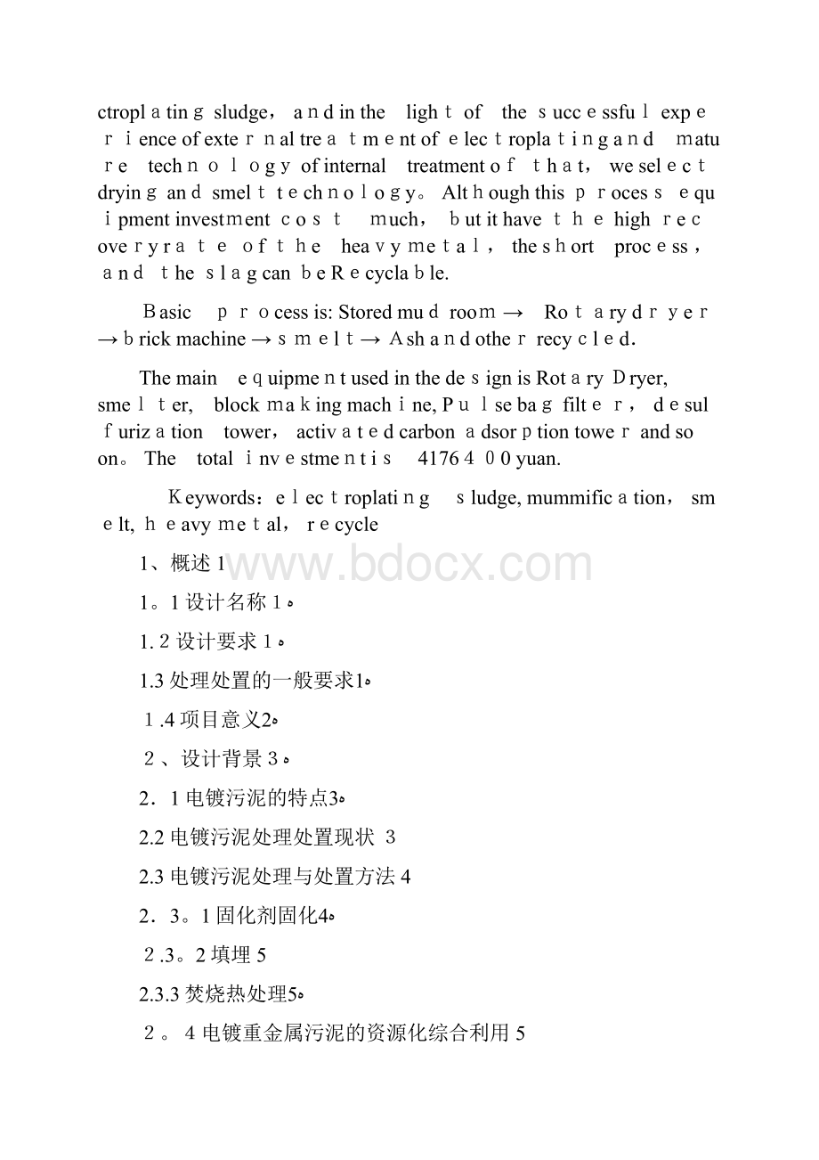 吨天电镀污泥干化及熔炼处理工艺设计最终版.docx_第2页