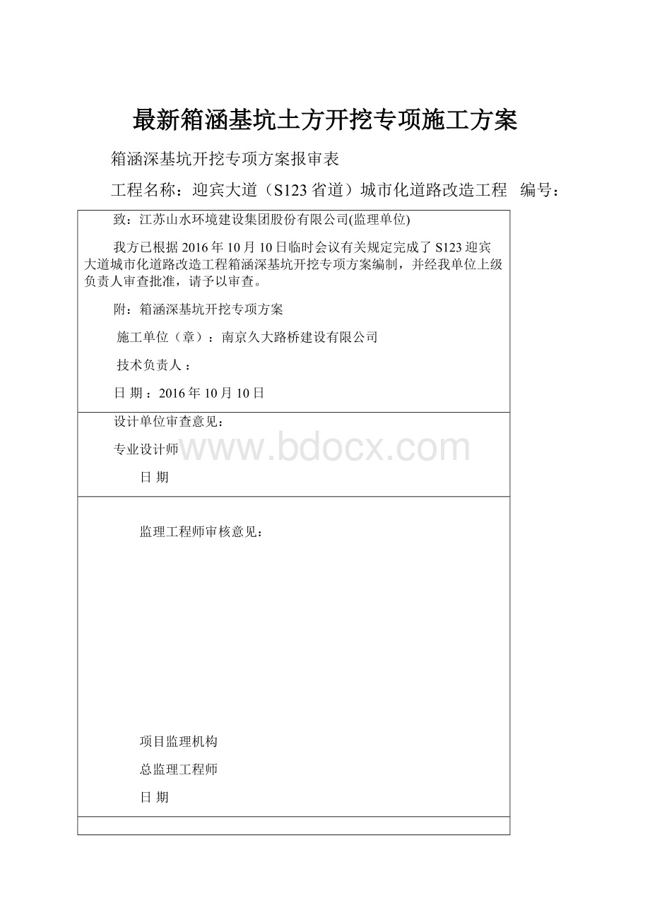 最新箱涵基坑土方开挖专项施工方案.docx_第1页