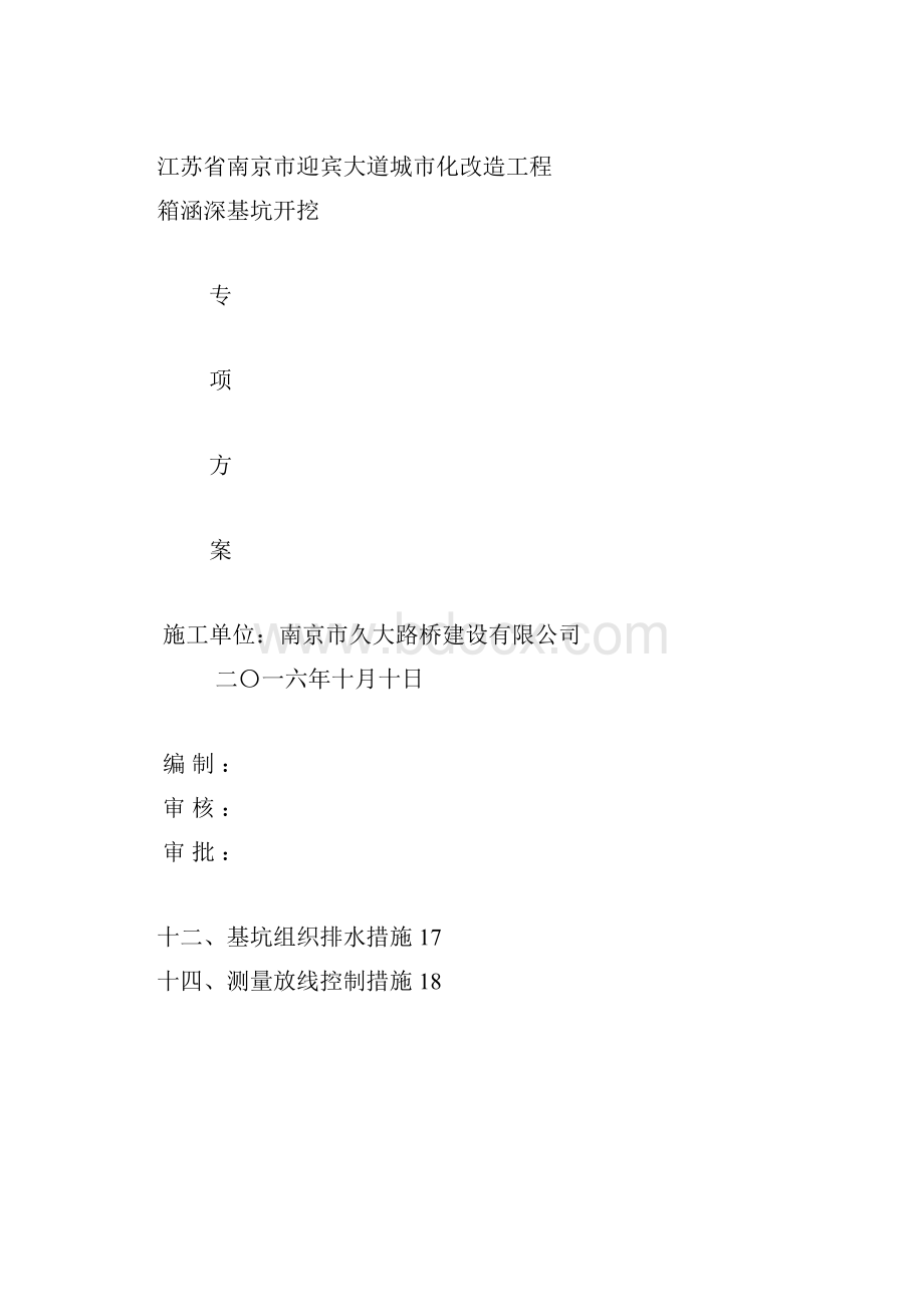 最新箱涵基坑土方开挖专项施工方案.docx_第2页