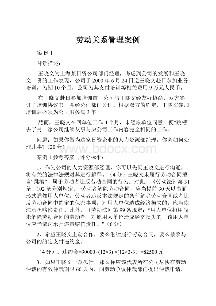 劳动关系管理案例.docx