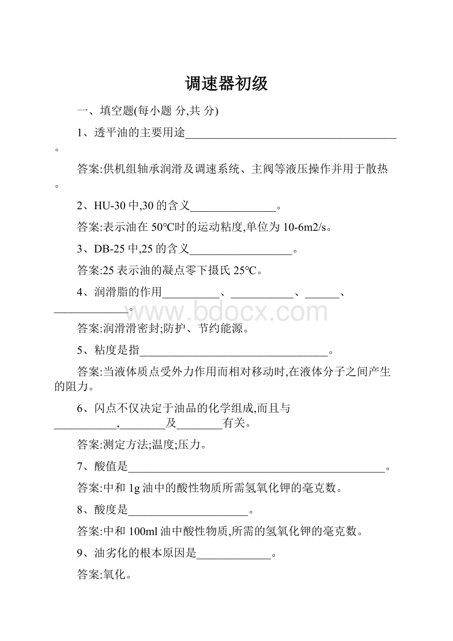 调速器初级.docx_第1页