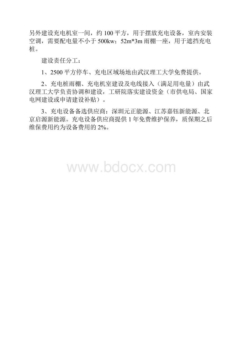 XX大学校内纯电动大客车通勤示范运营方案.docx_第3页