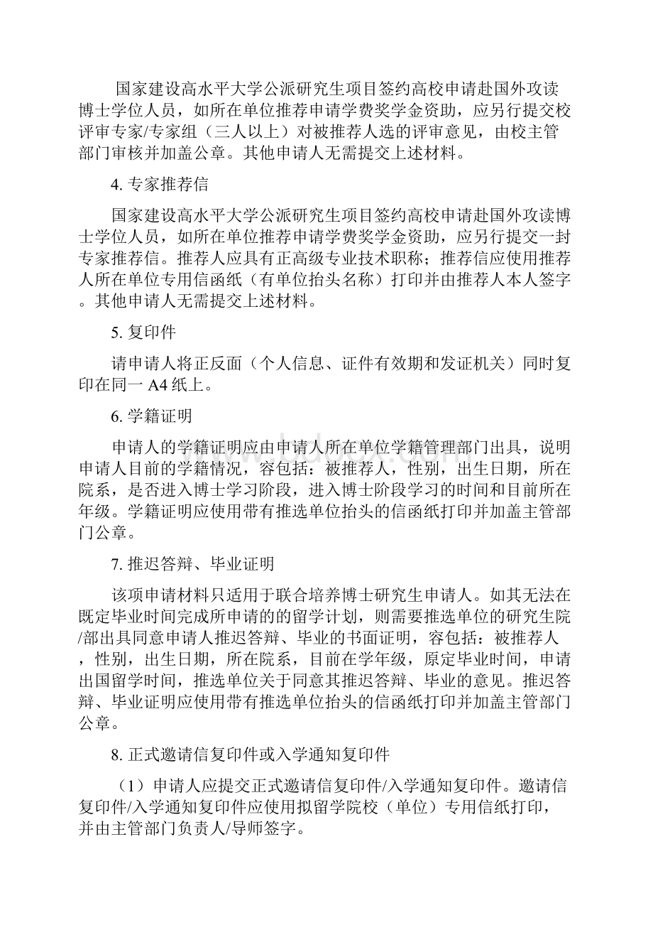 关于国家留学基金资助出国留学申请材料的说明.docx_第3页