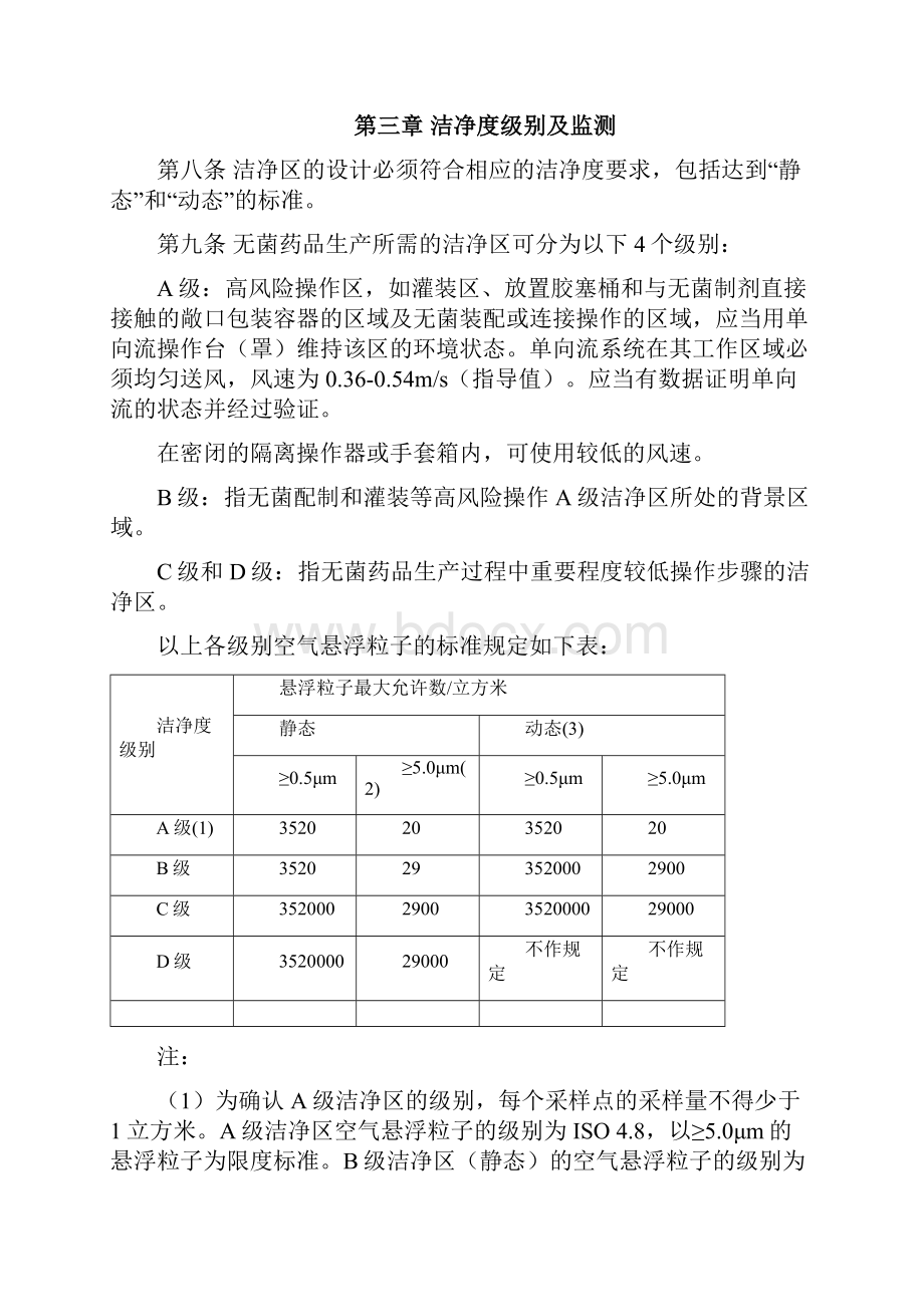 《药品生产质量管理规范》修订附录.docx_第3页