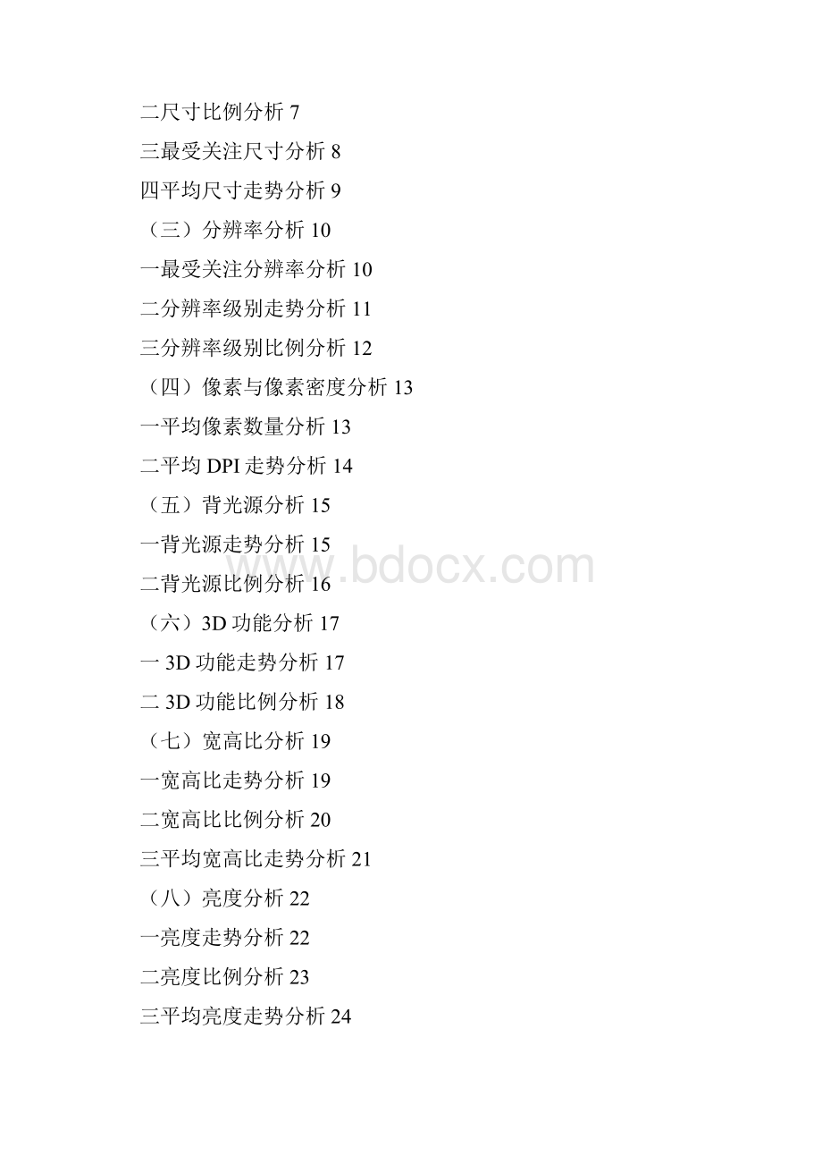 H1液晶显示器技术指标分析报告精编.docx_第2页