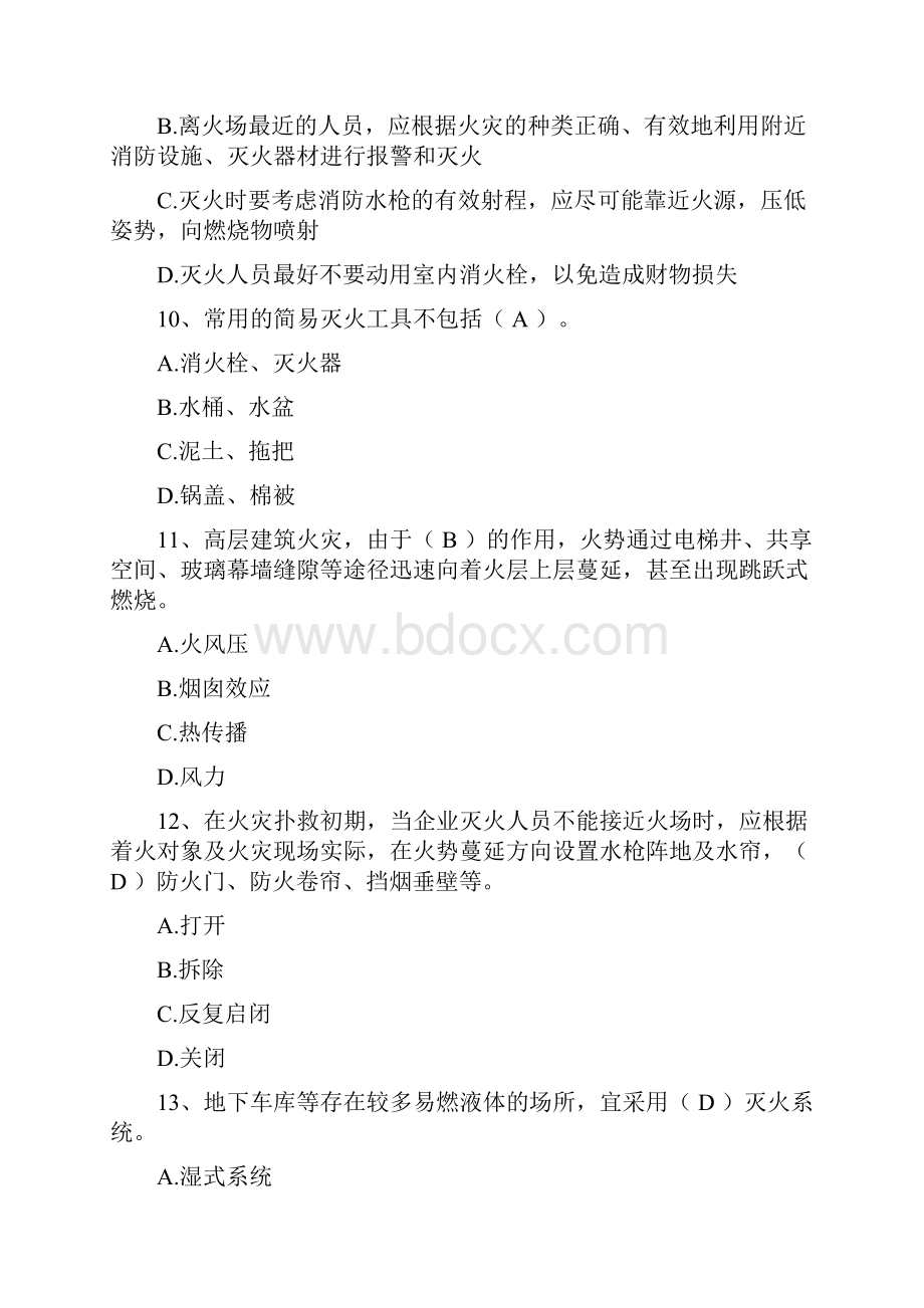 消防月消防安全题库.docx_第3页