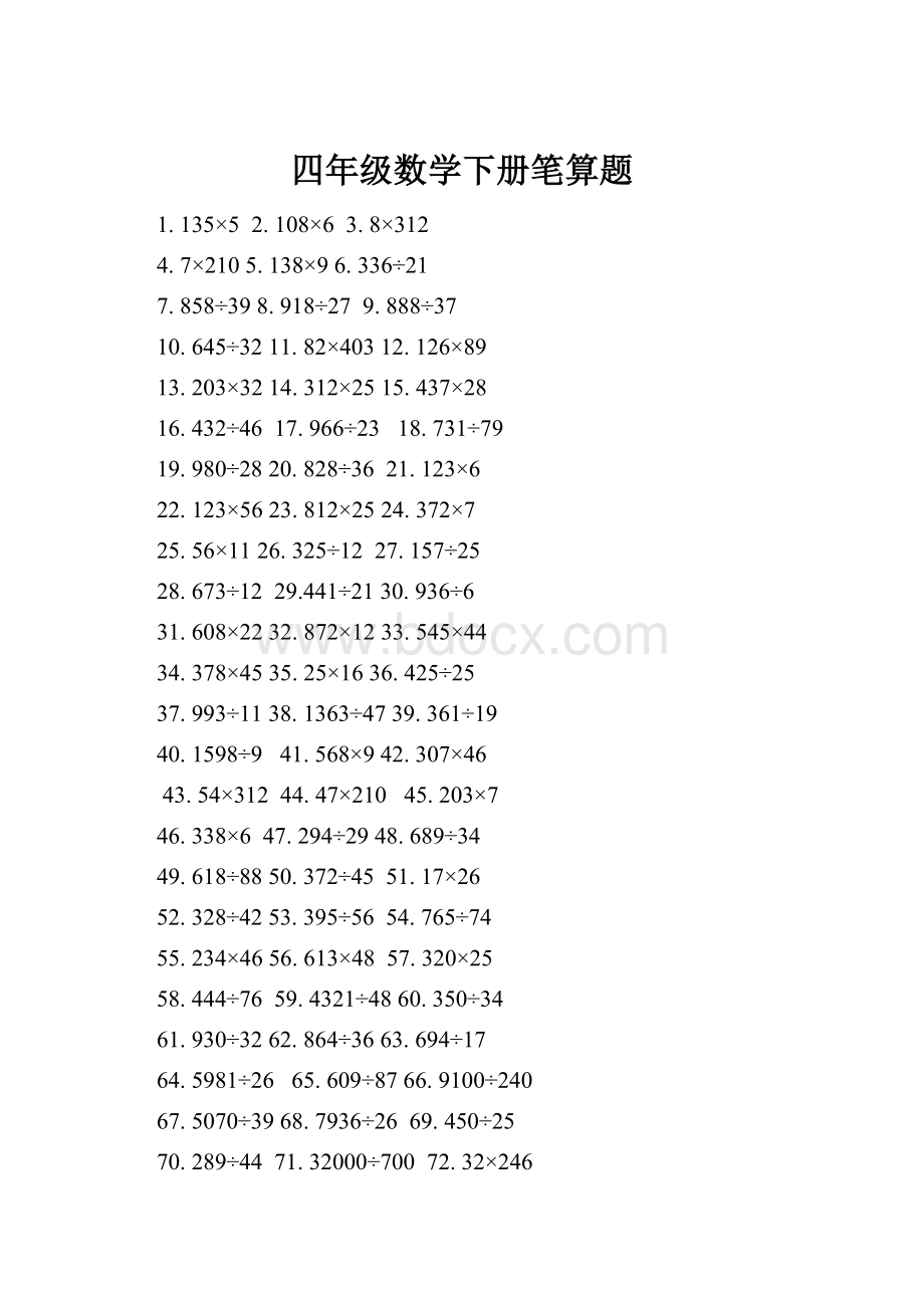 四年级数学下册笔算题.docx