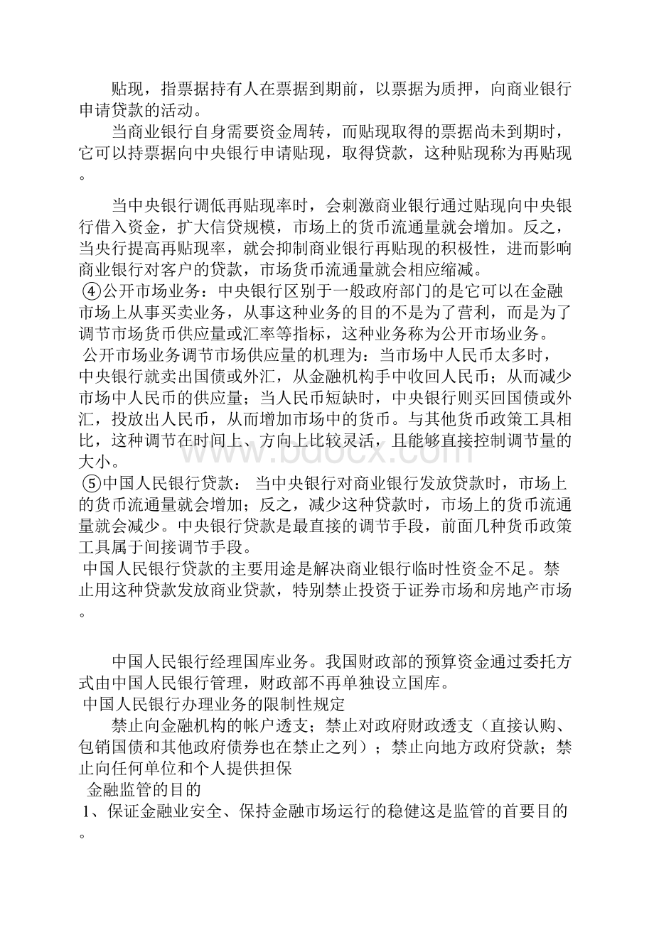 自考金融法复习资料.docx_第3页