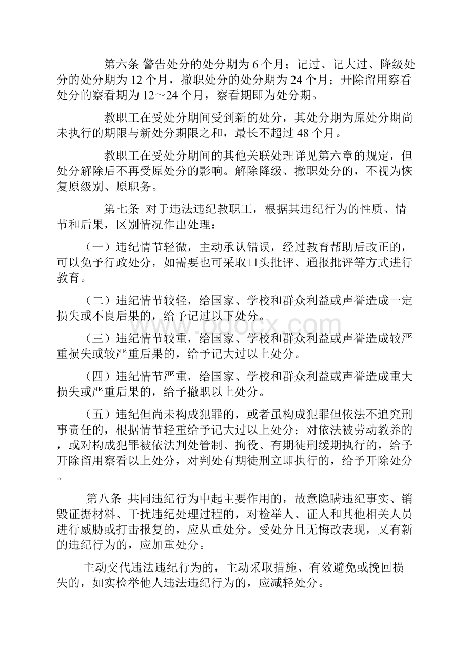 浙江大学教职工行政处分规定.docx_第2页