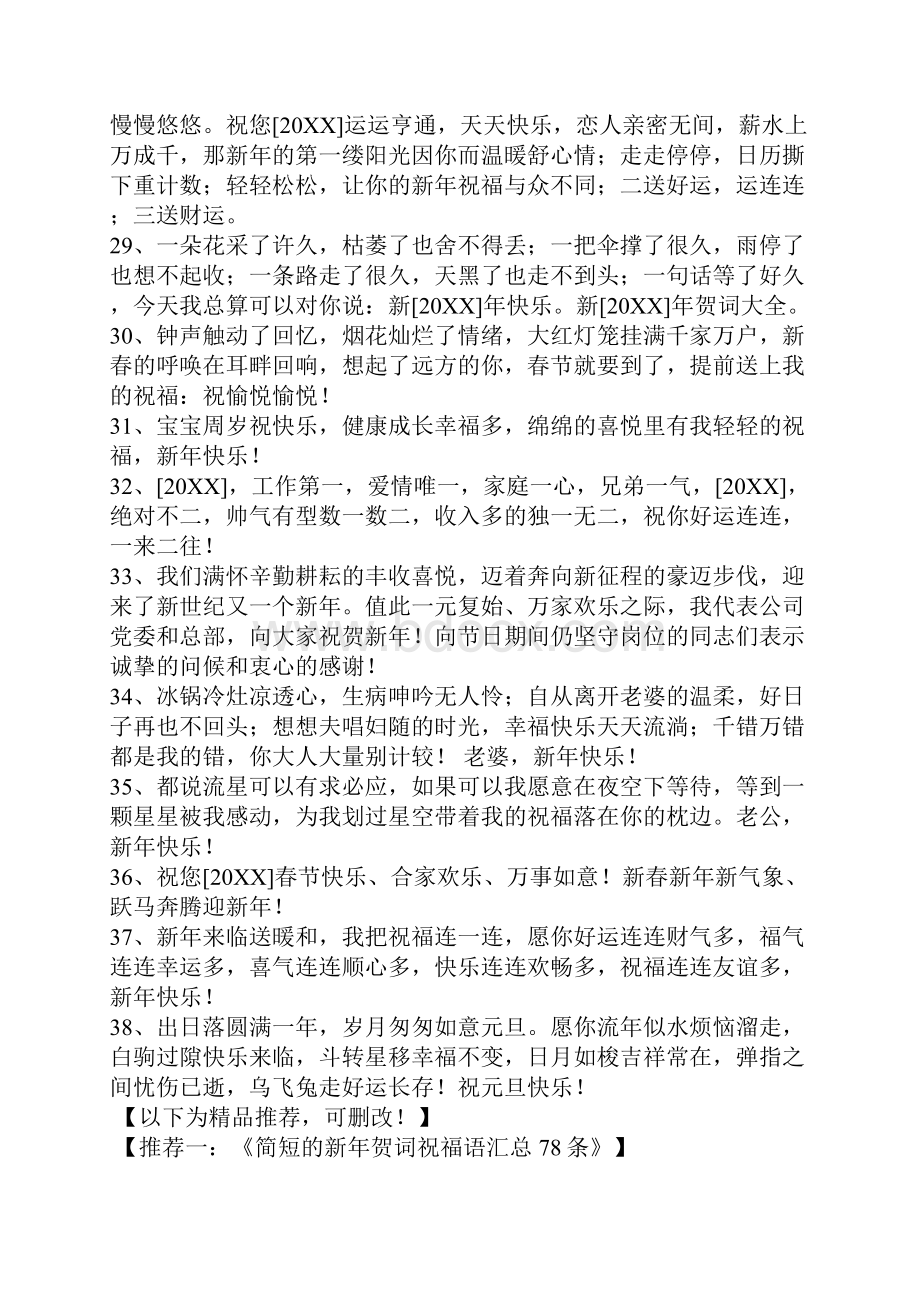 经典新年贺词祝福语38句.docx_第3页