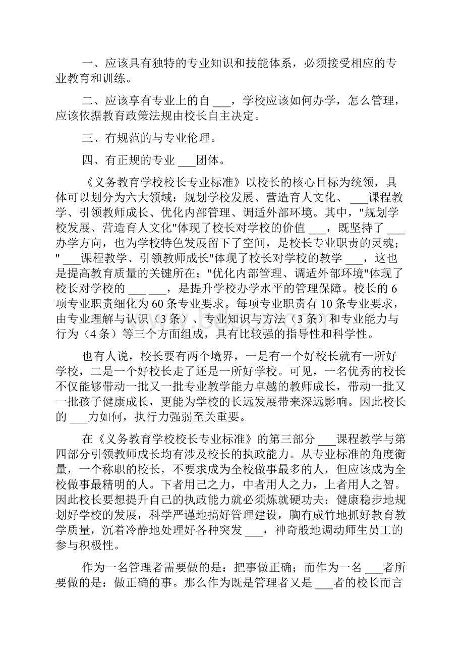 义务教育学校教师级远程培训学习心得体会.docx_第3页