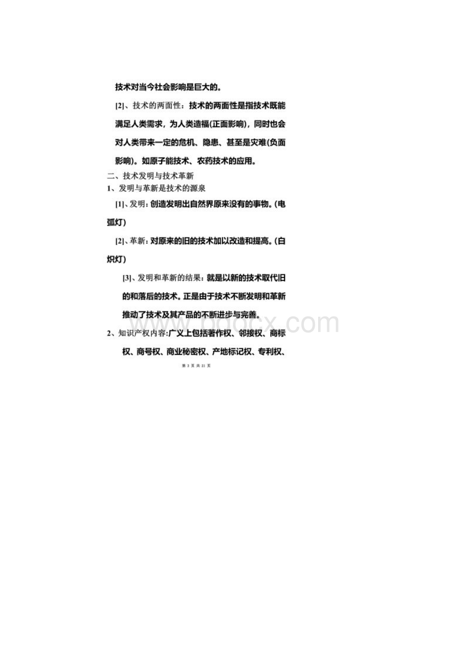 通用技术全套知识点.docx_第2页