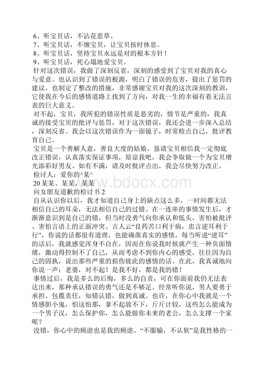 向女朋友道歉的检讨书.docx_第2页