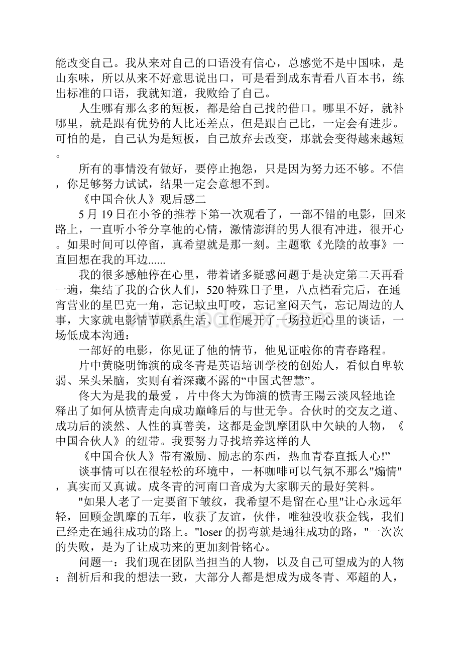 最新励志电影《中国合伙人》观后感5则.docx_第3页