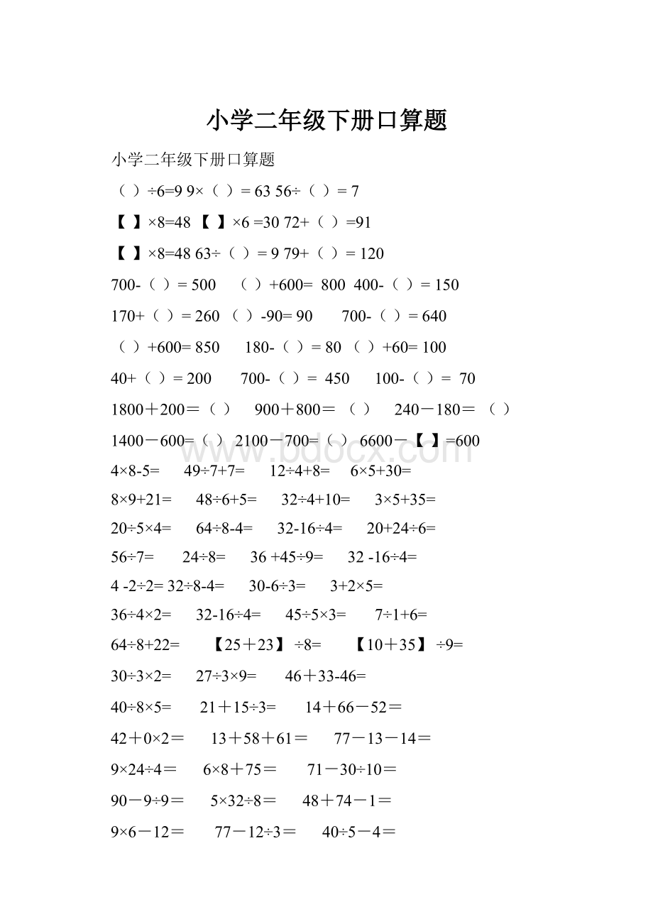 小学二年级下册口算题.docx