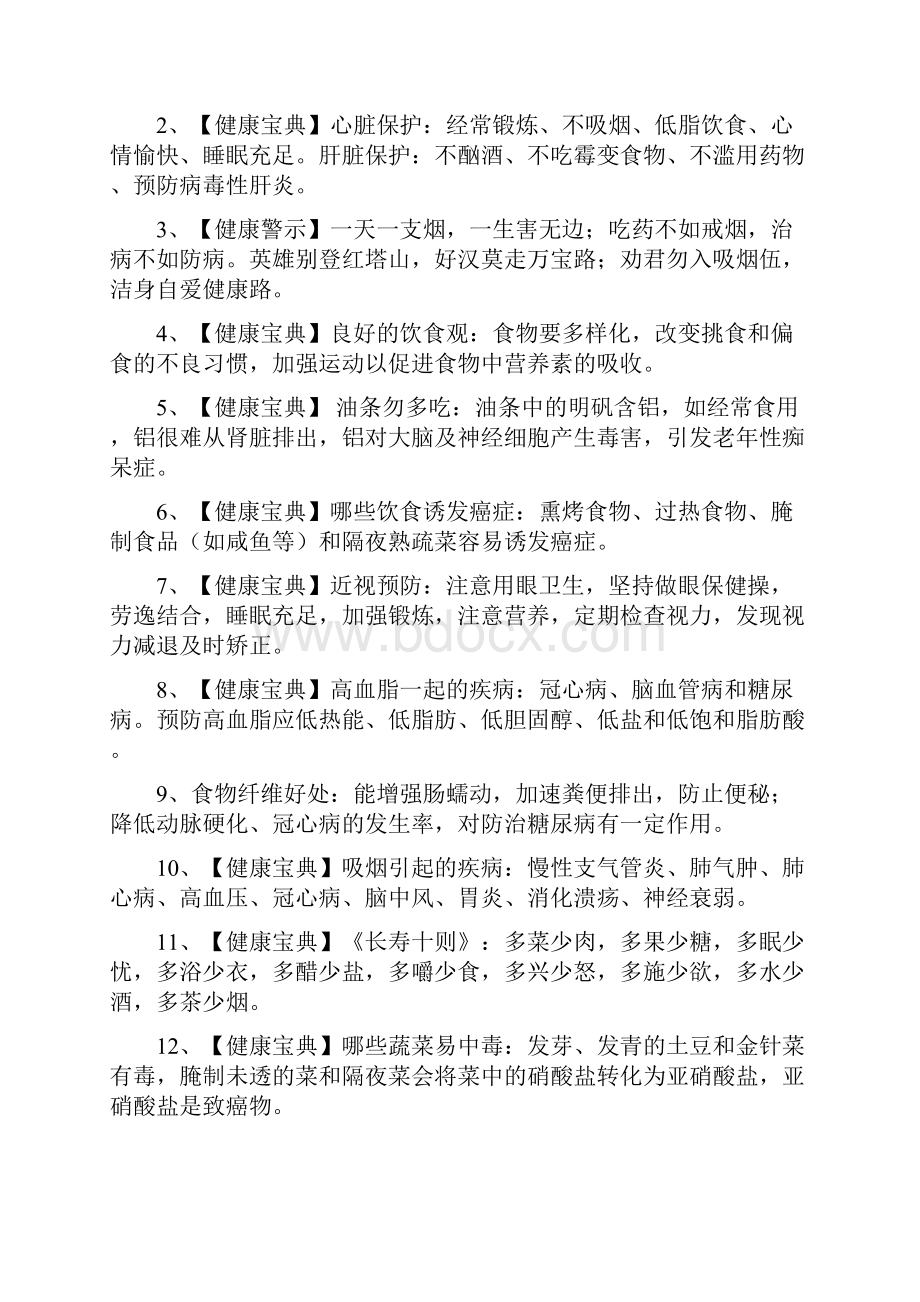 健康教育宣传栏重点内容修改版.docx_第2页