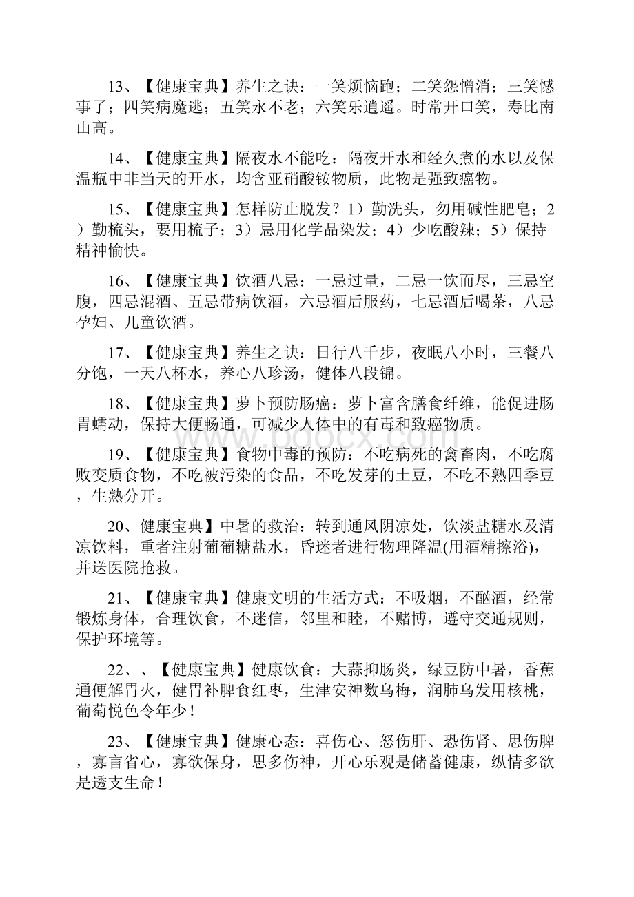 健康教育宣传栏重点内容修改版.docx_第3页