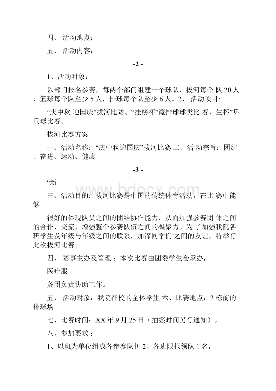 关于球类策划书.docx_第2页