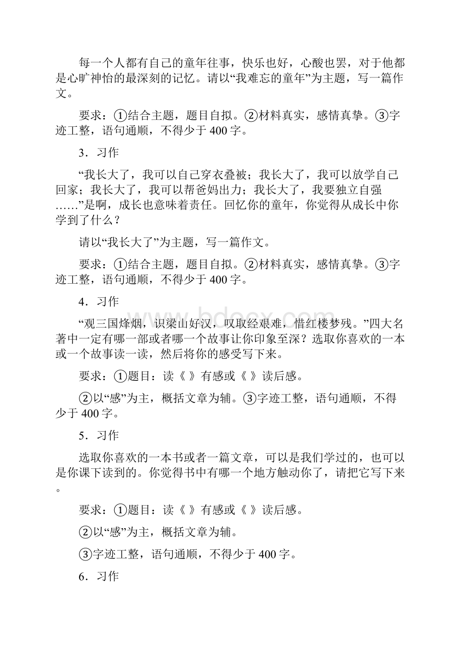 学年部编版语文五年级下册专题练习七作文.docx_第2页