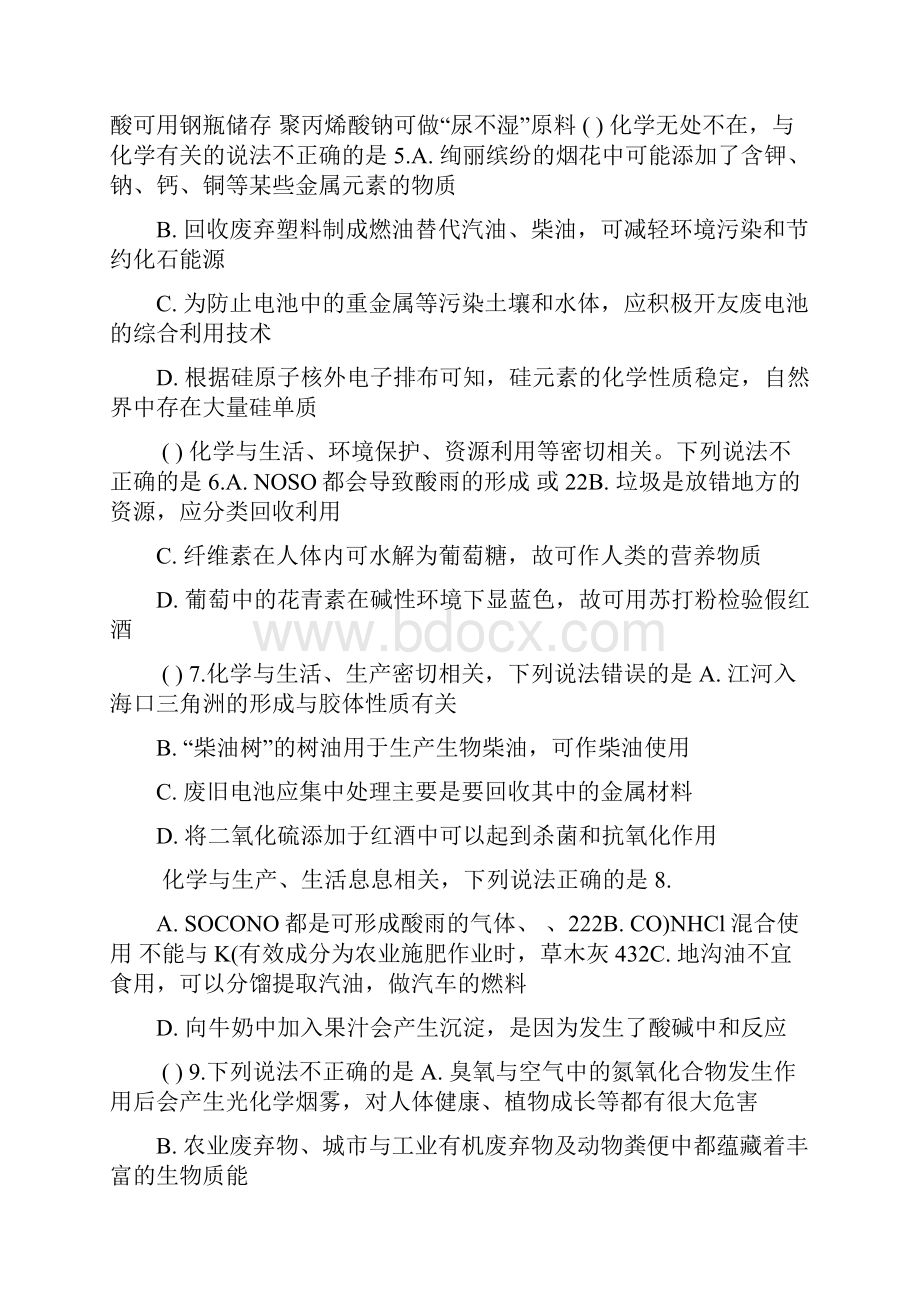 届高三化学知识点总结强化训练垃圾资源化.docx_第2页