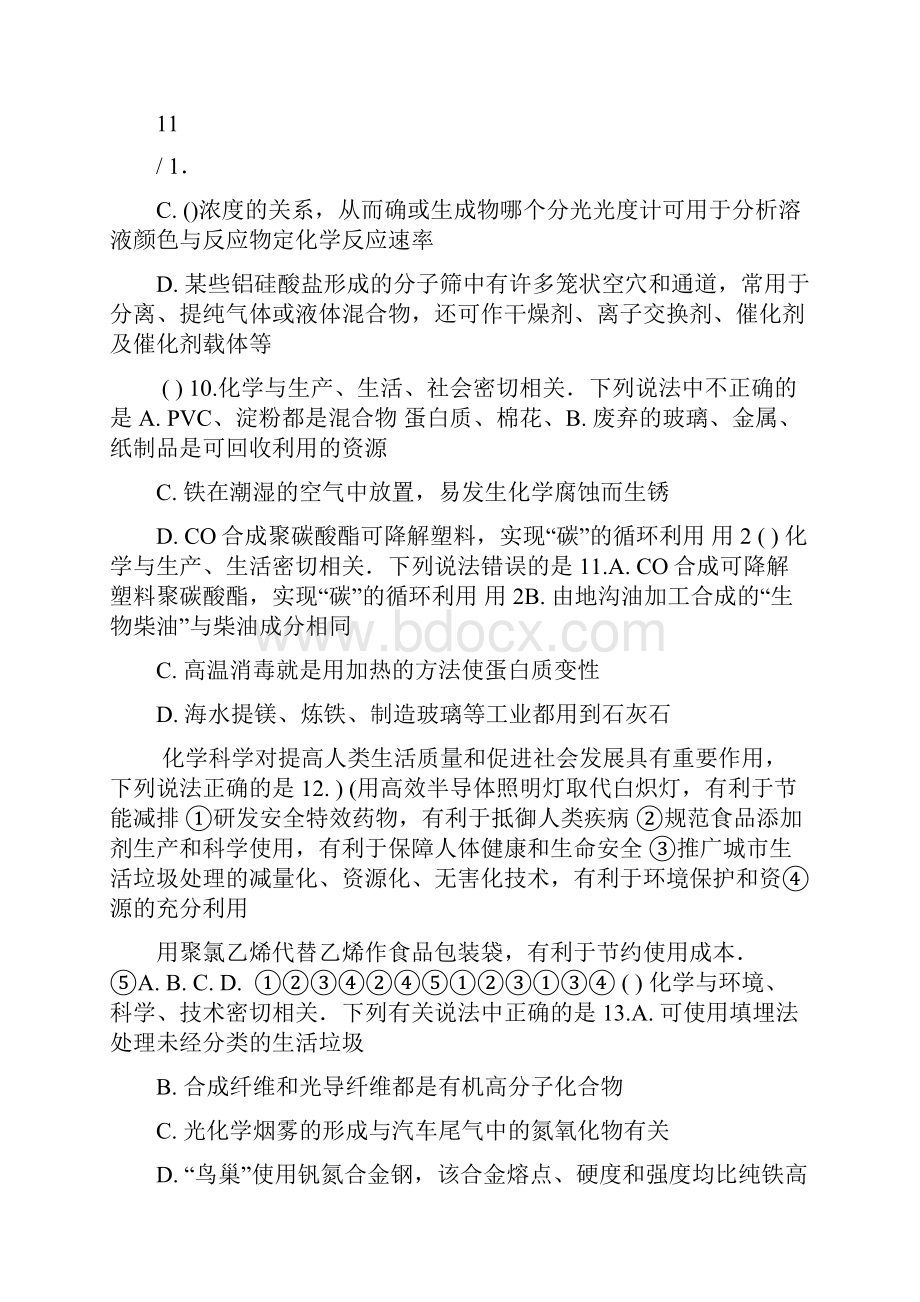 届高三化学知识点总结强化训练垃圾资源化.docx_第3页