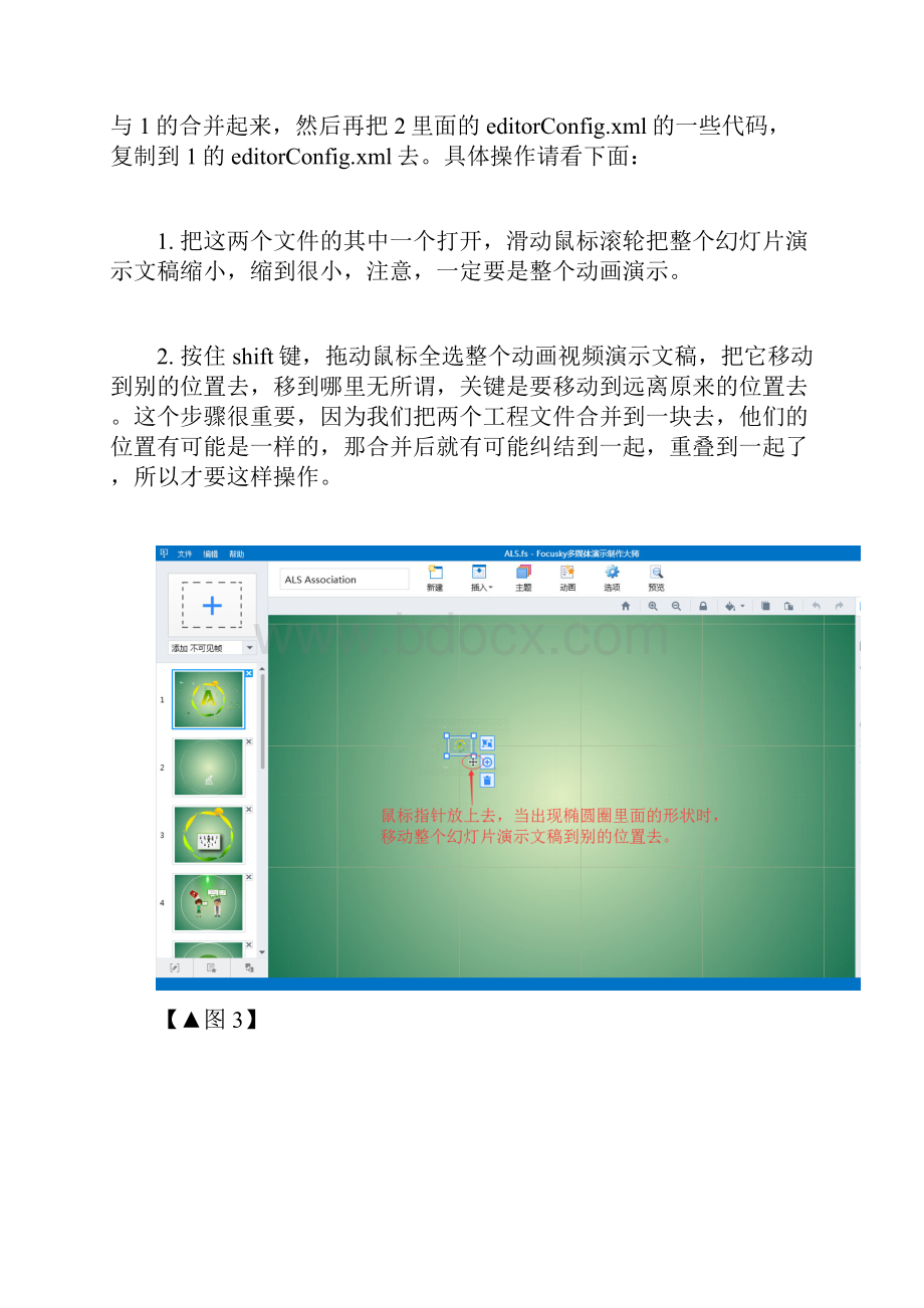 动画展示如何合并两个或者多个Focusky工程文件.docx_第3页