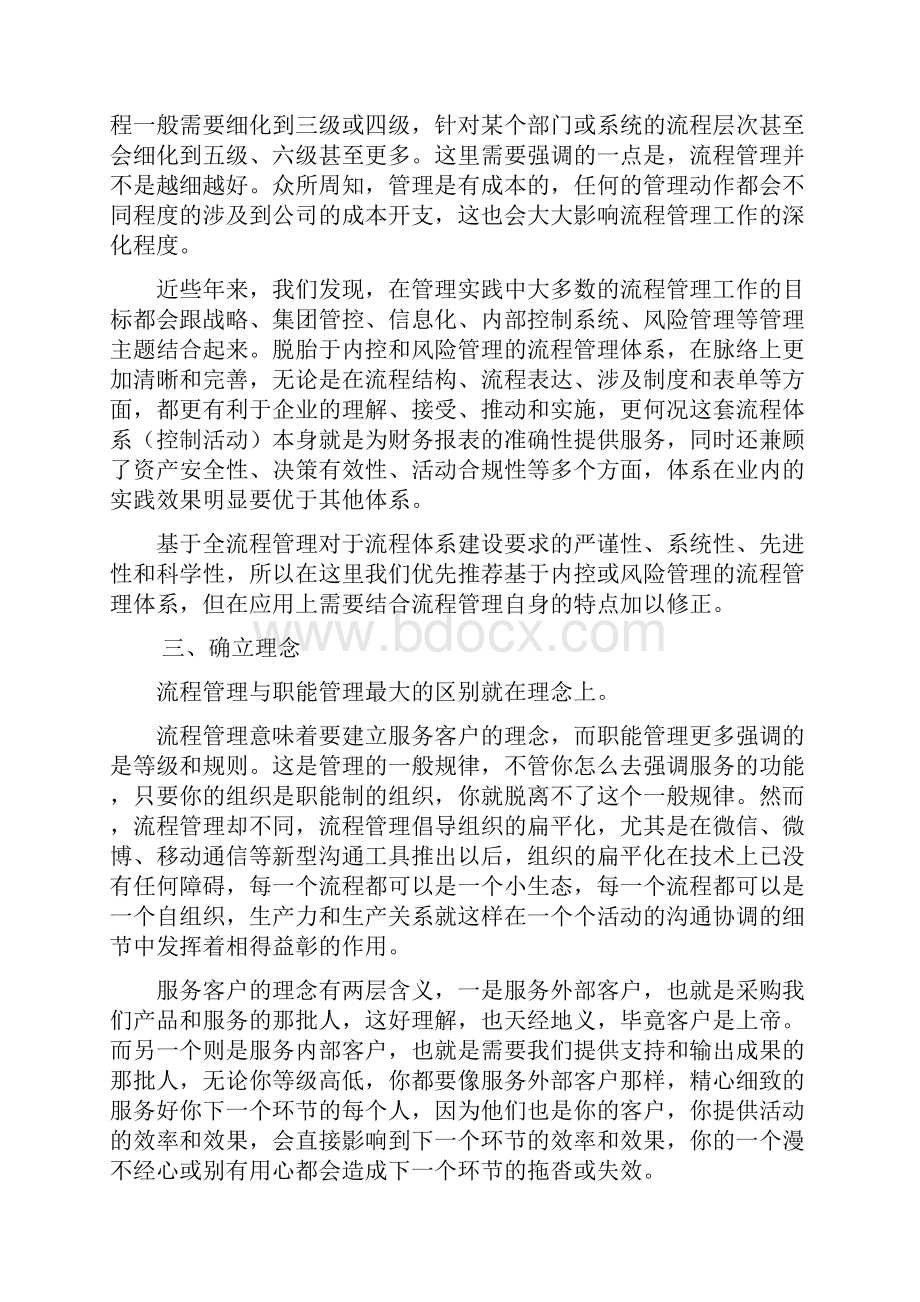 企业全流程管理10步法.docx_第3页