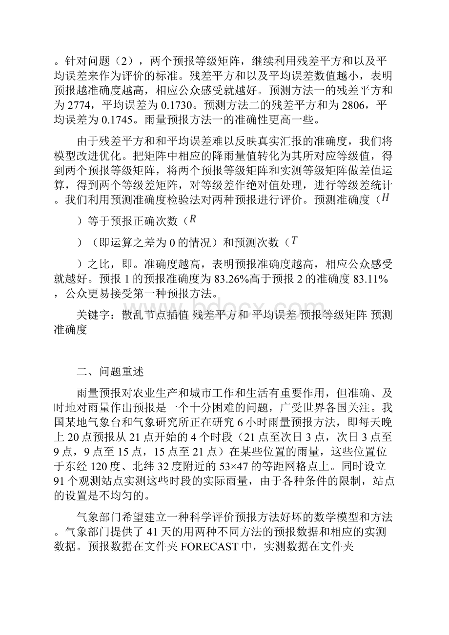 雨量预报分析的评价模型数学建模.docx_第2页