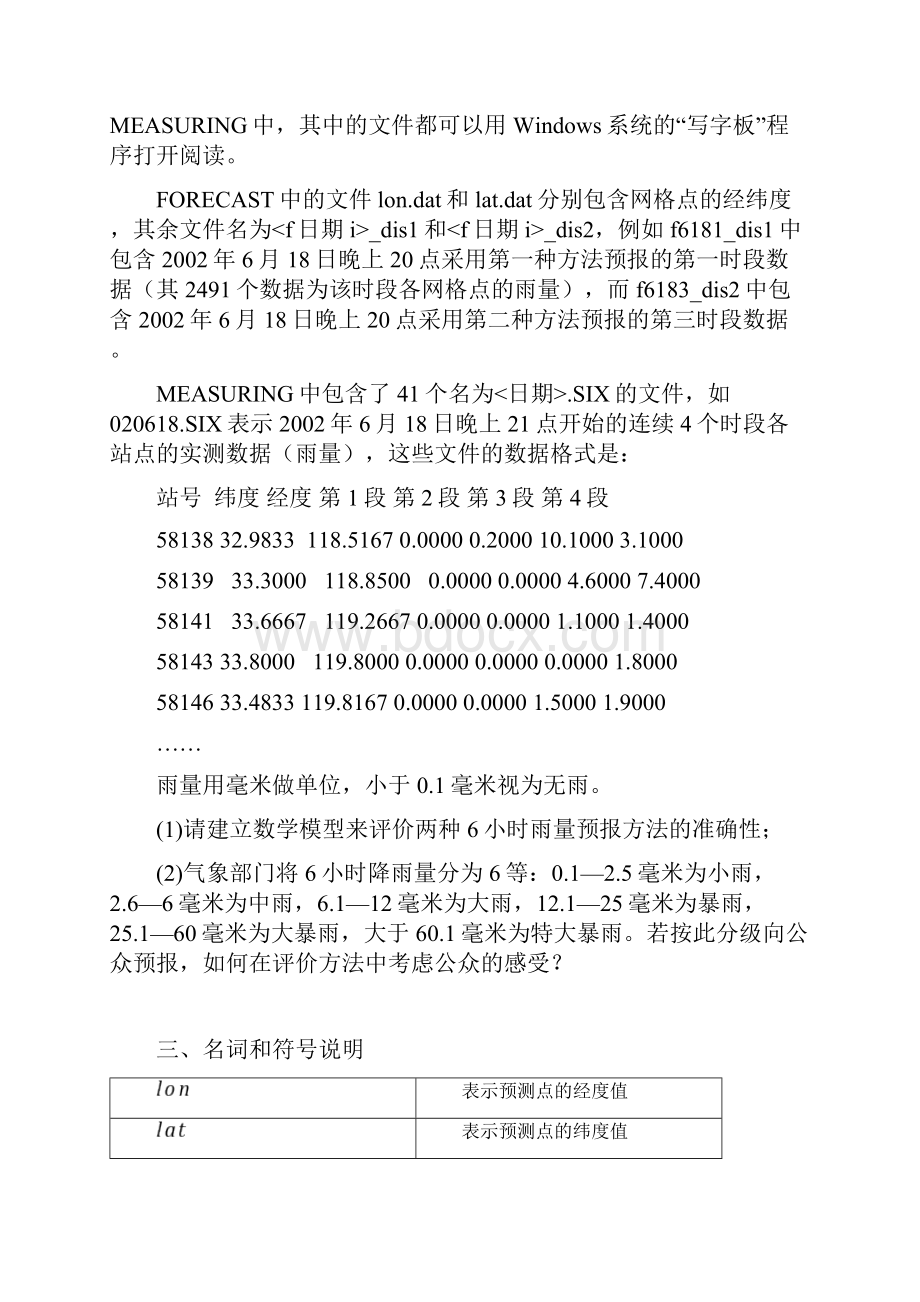 雨量预报分析的评价模型数学建模.docx_第3页