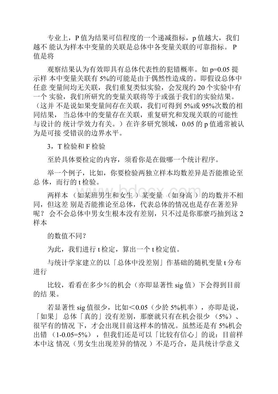 通俗理解T检验与F检验的区别.docx_第2页