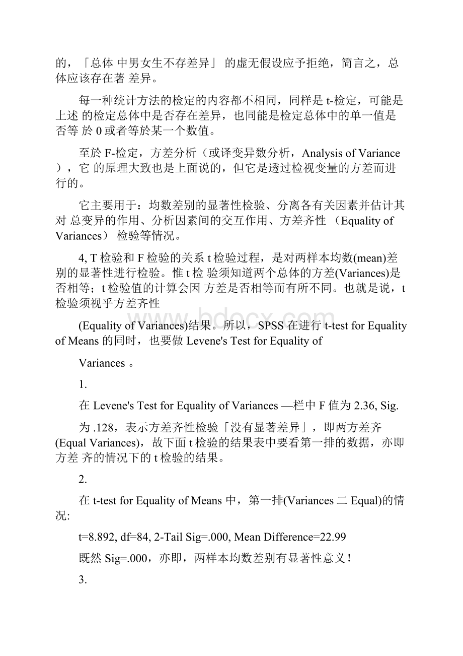 通俗理解T检验与F检验的区别.docx_第3页