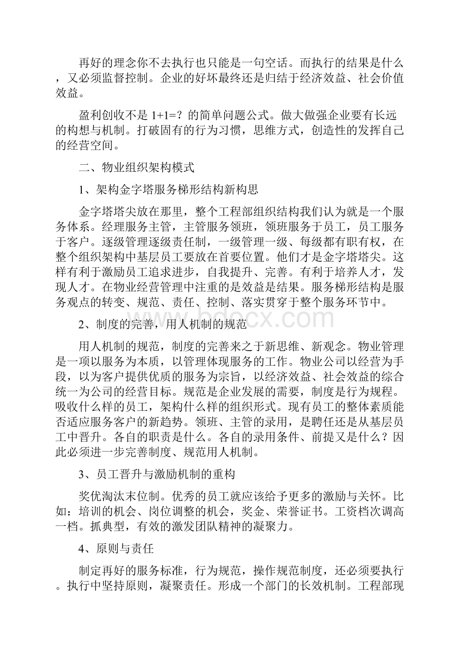 物业品质提升方案.docx_第2页