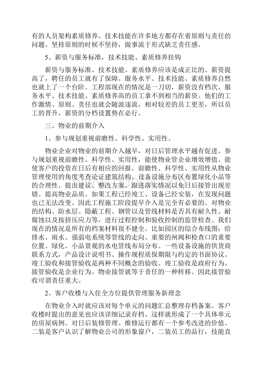 物业品质提升方案.docx_第3页