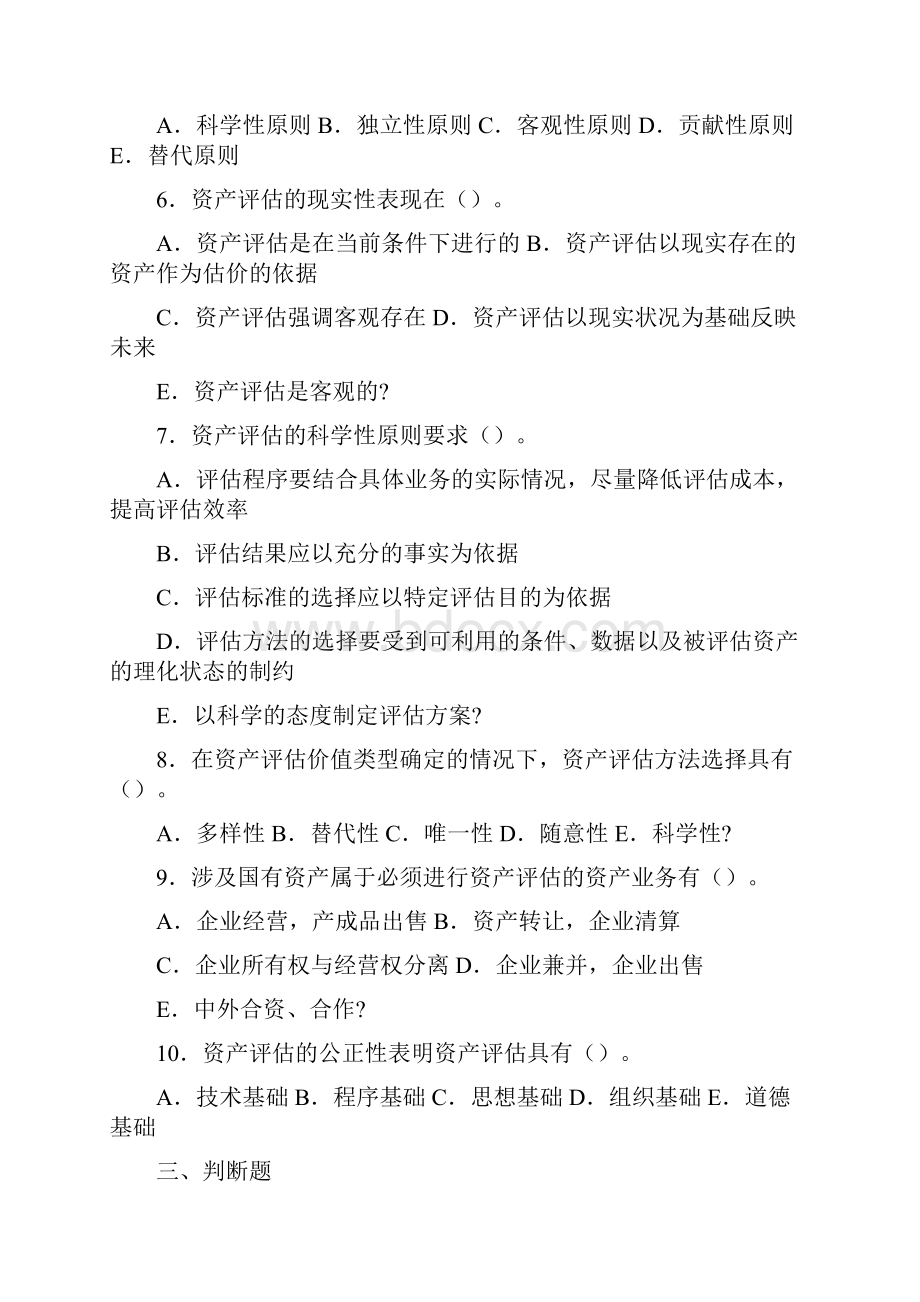 资产评估练习题及答案.docx_第3页