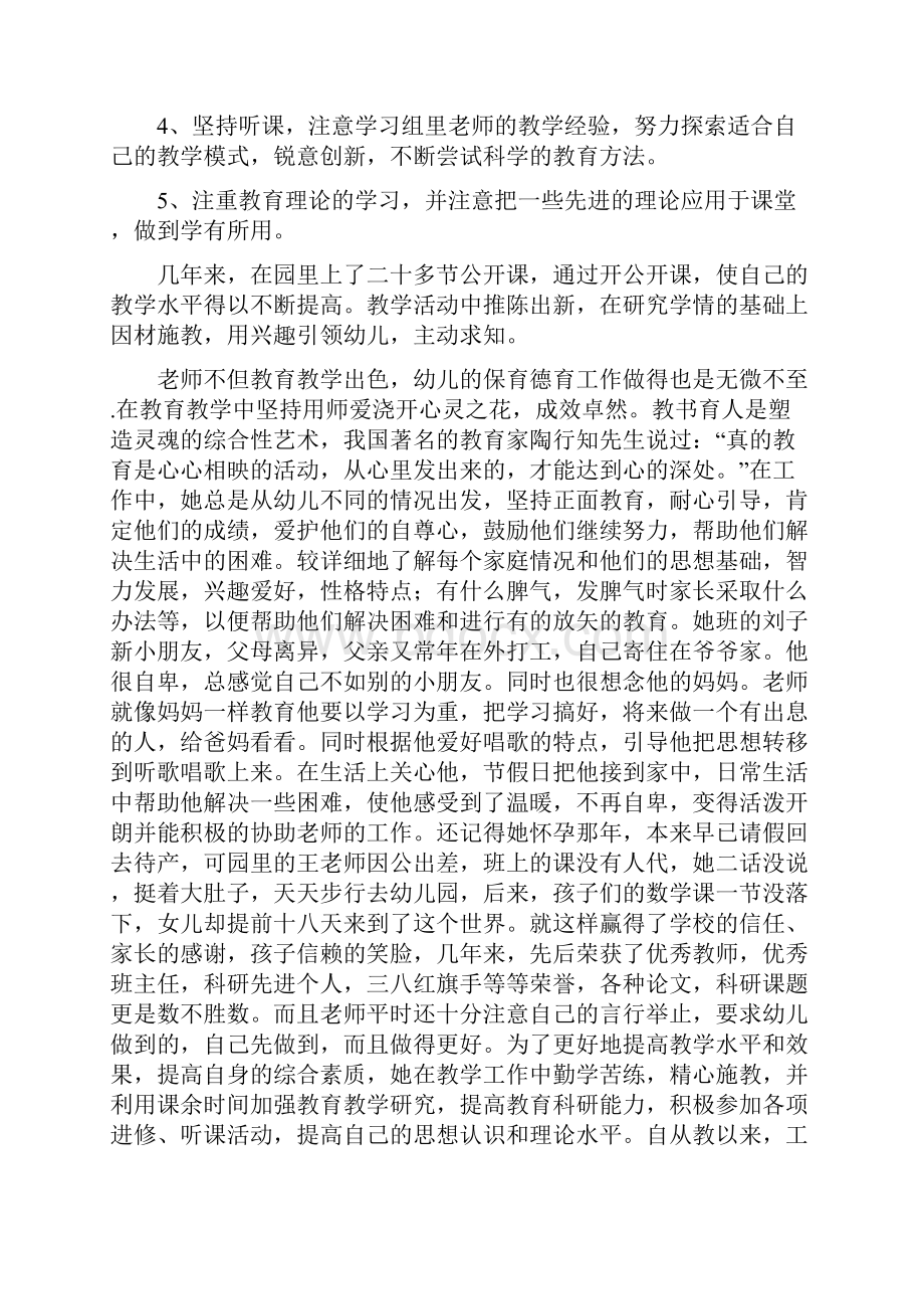 教育教学事迹材料精选多篇.docx_第2页